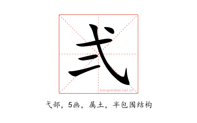 弍
