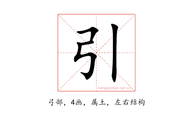 引