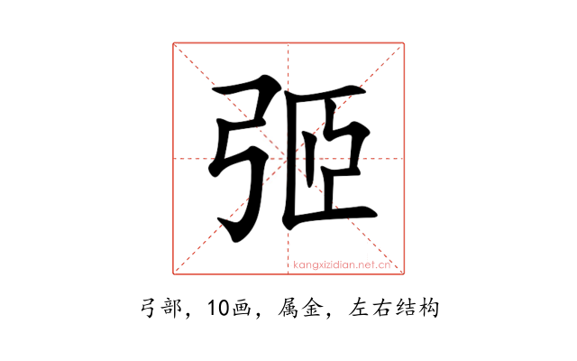 弬