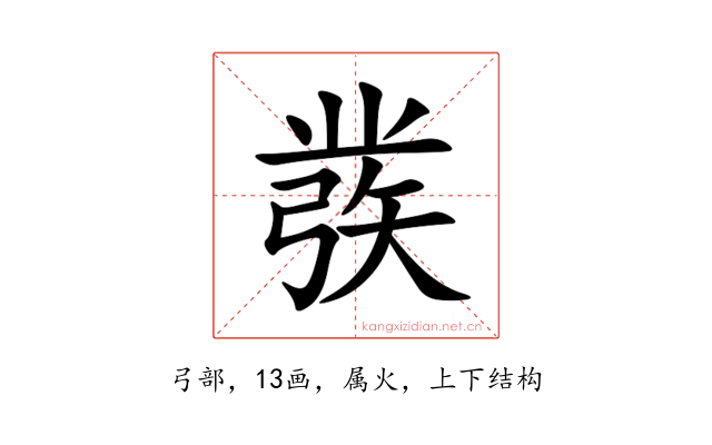 彂