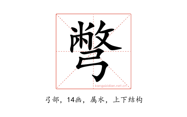 彆