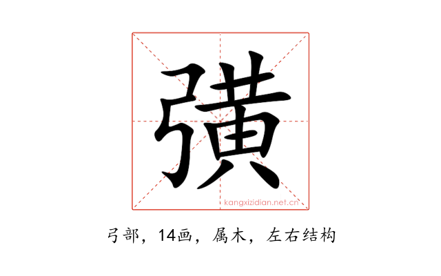 彉