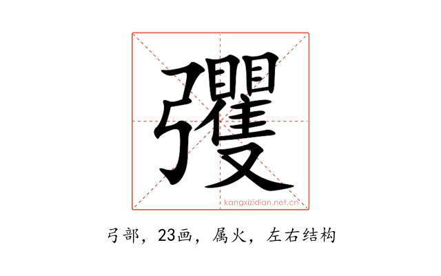 彏