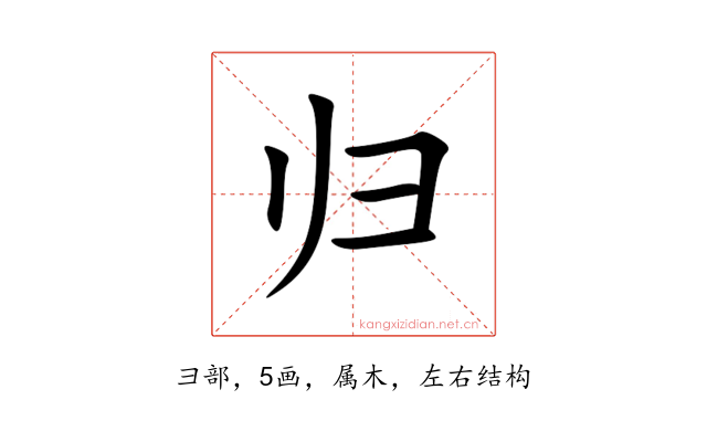 归