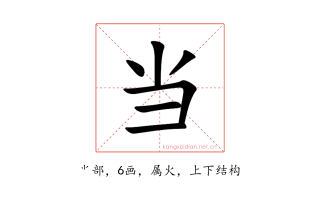 当