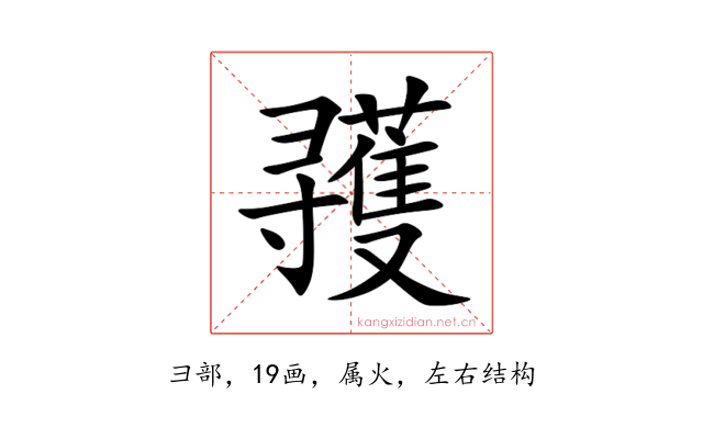 彟