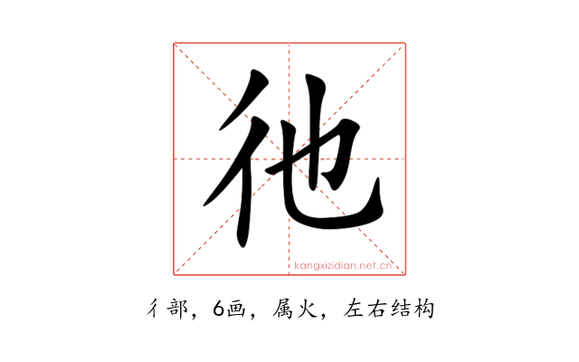彵