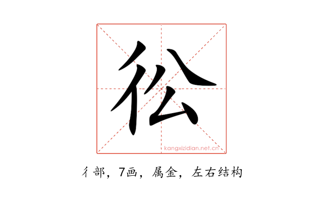 彸