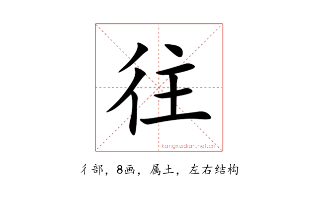 往