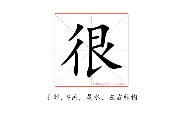 很