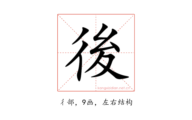 後