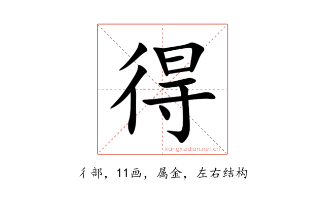 得