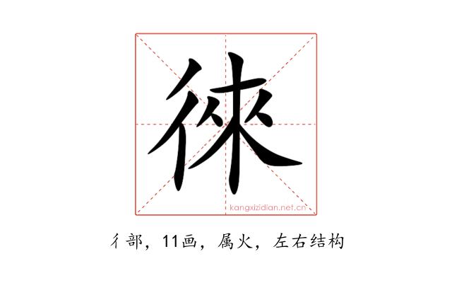 徠