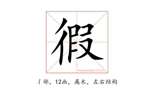 徦