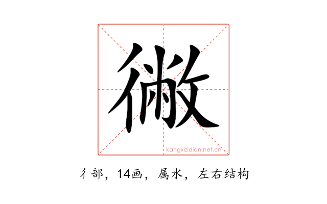 徶