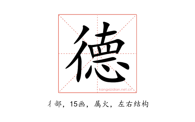 德