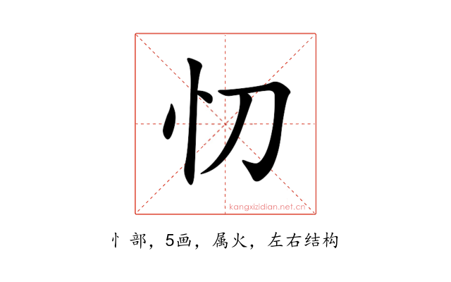 忉
