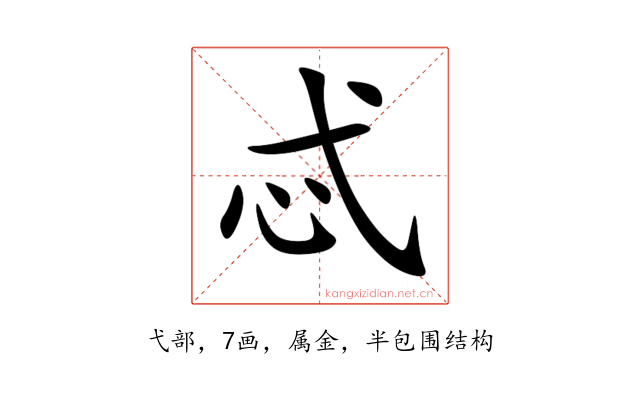 忒