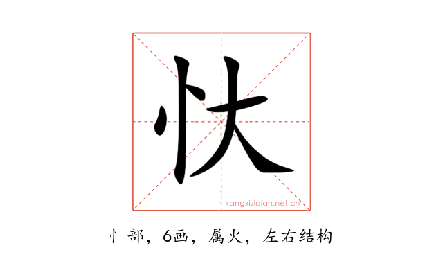 忕