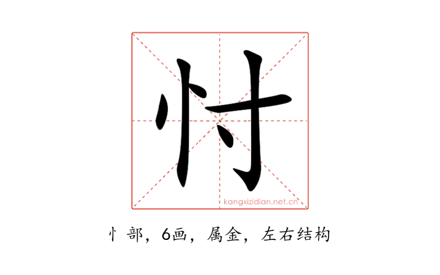 忖