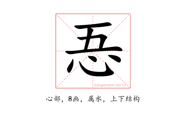 忢