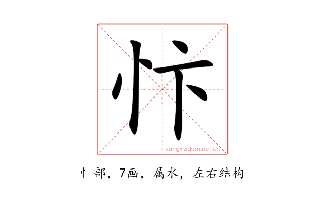 忭