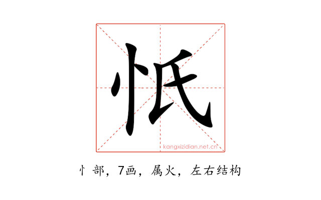 忯