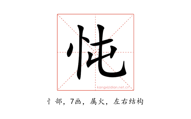 忳