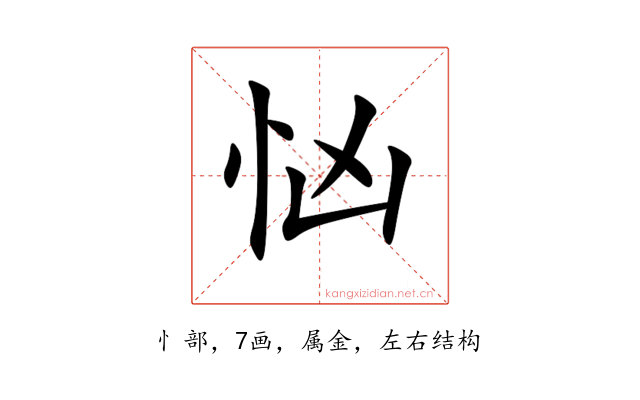 忷
