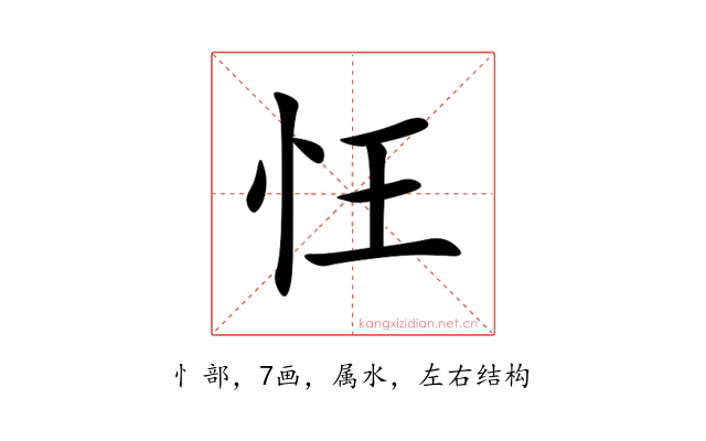 忹