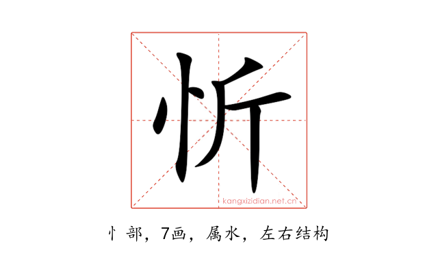 忻