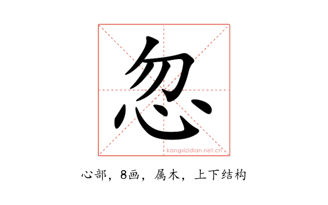 忽