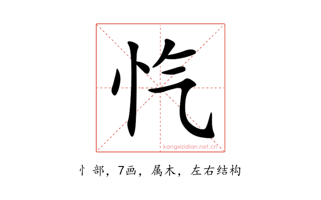 忾