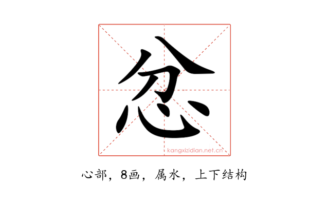 忿