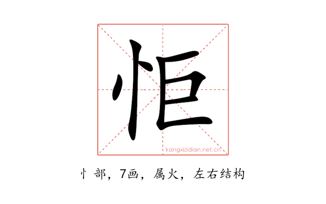 怇