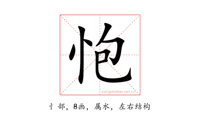 怉