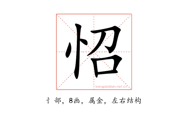 怊