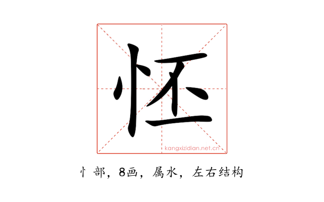 怌