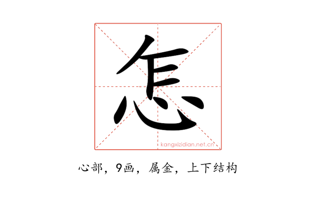 怎