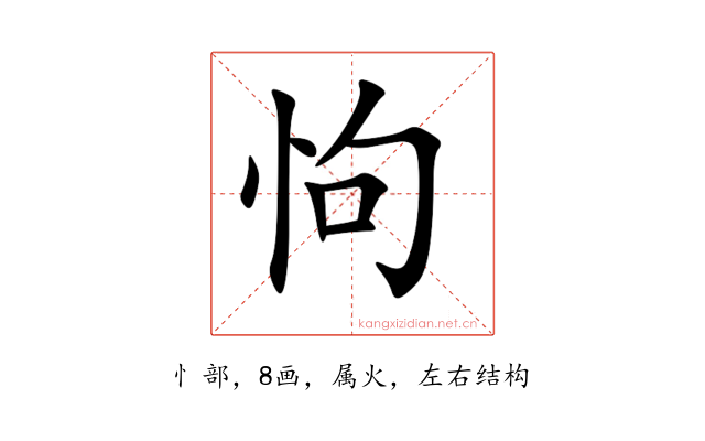 怐