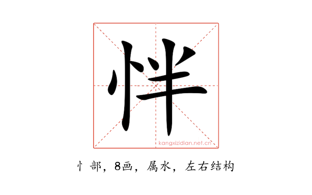 怑