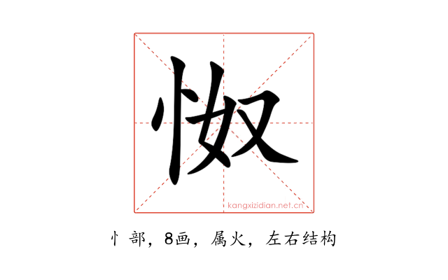 怓