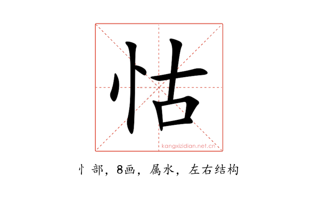 怙