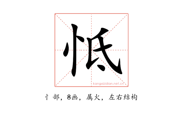 怟