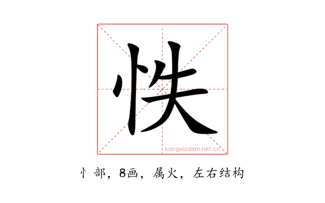 怢