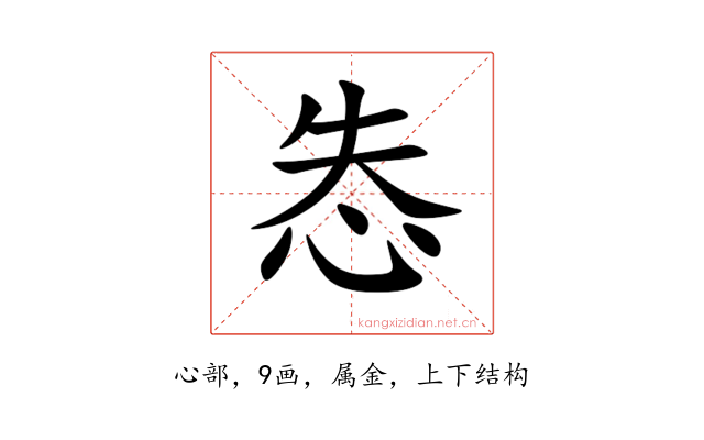 怣