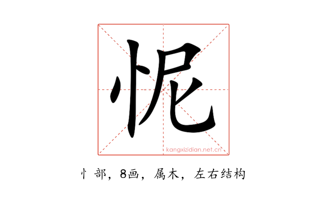 怩