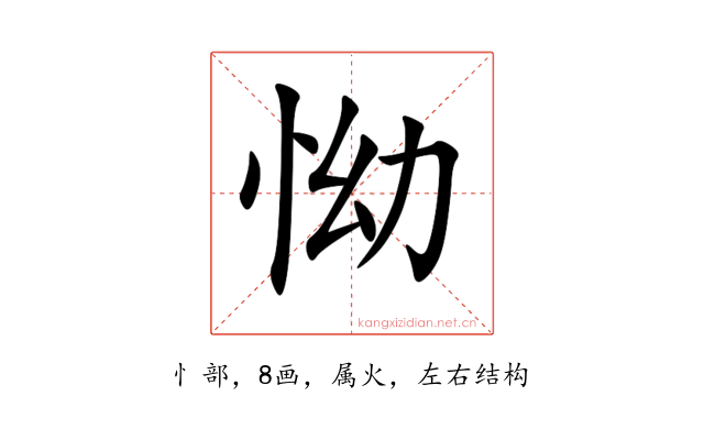怮
