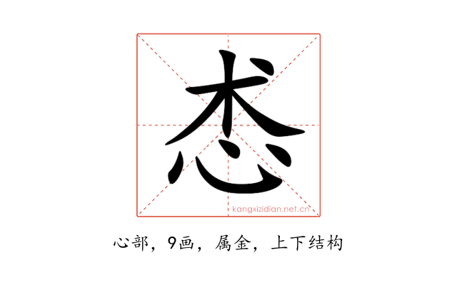 怸