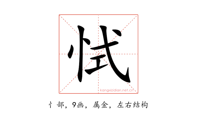 恜